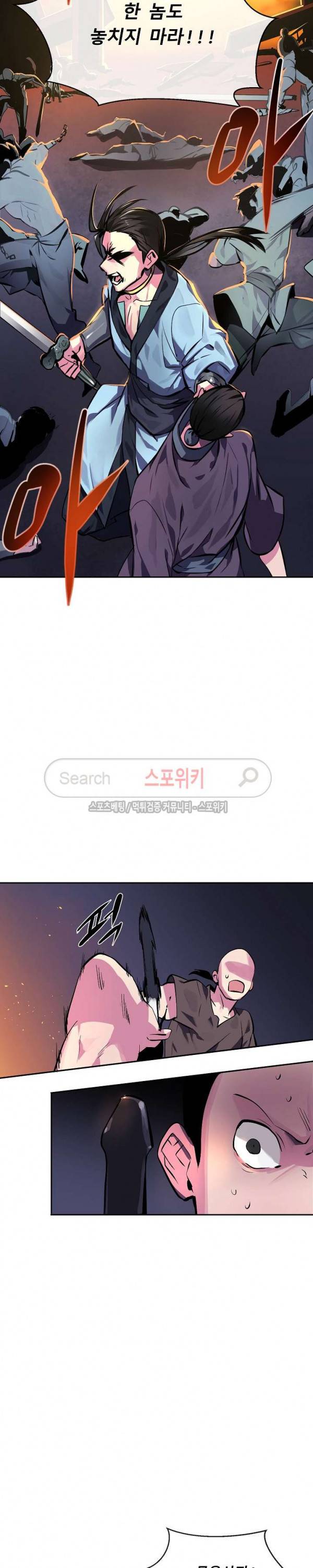화산전생 99화 2