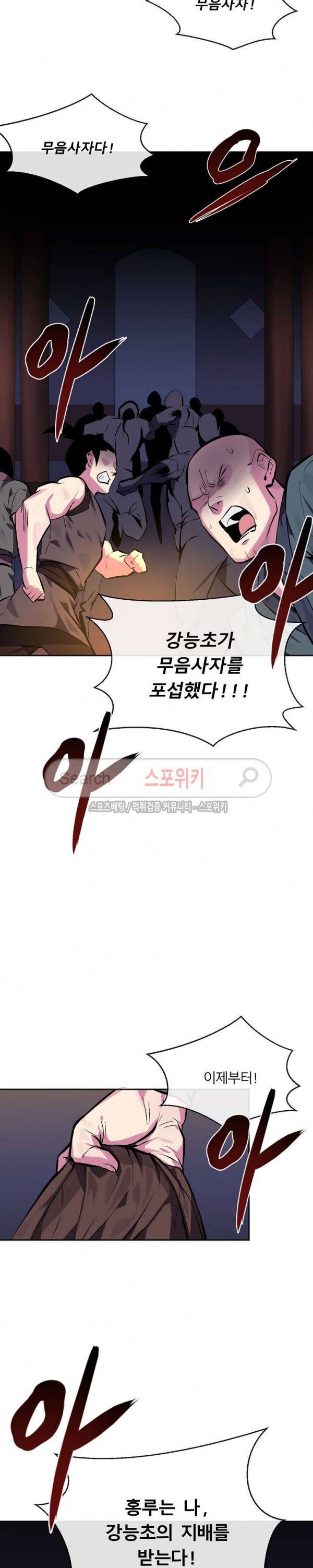 화산전생 99화 3