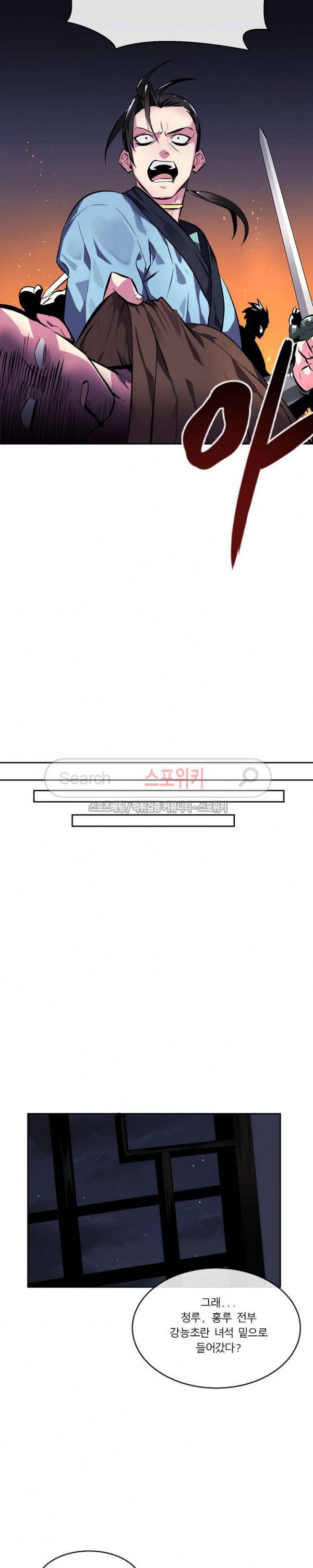 화산전생 99화 4