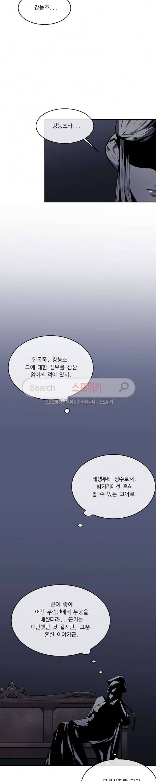화산전생 99화 5