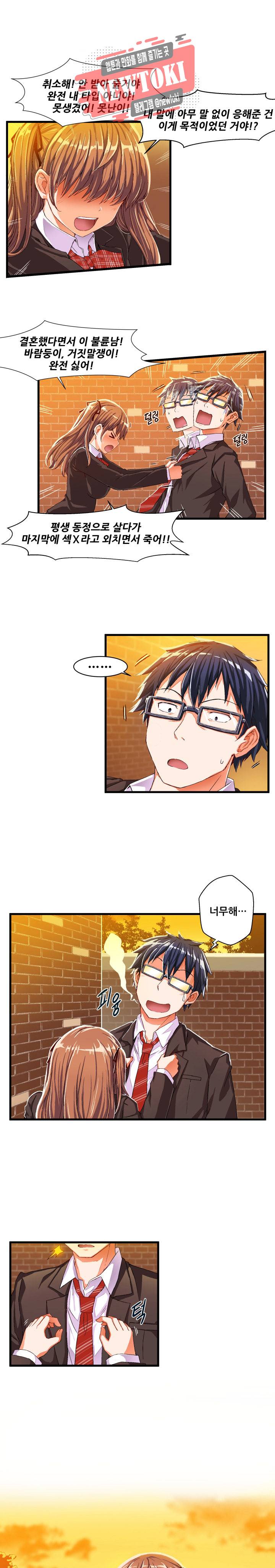 음란한 그녀와의 순정만화  6화 1