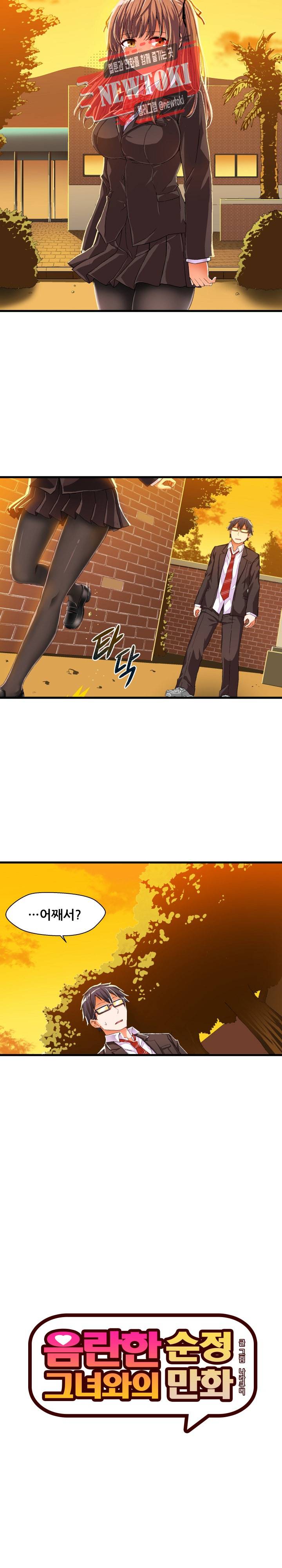 음란한 그녀와의 순정만화  6화 2