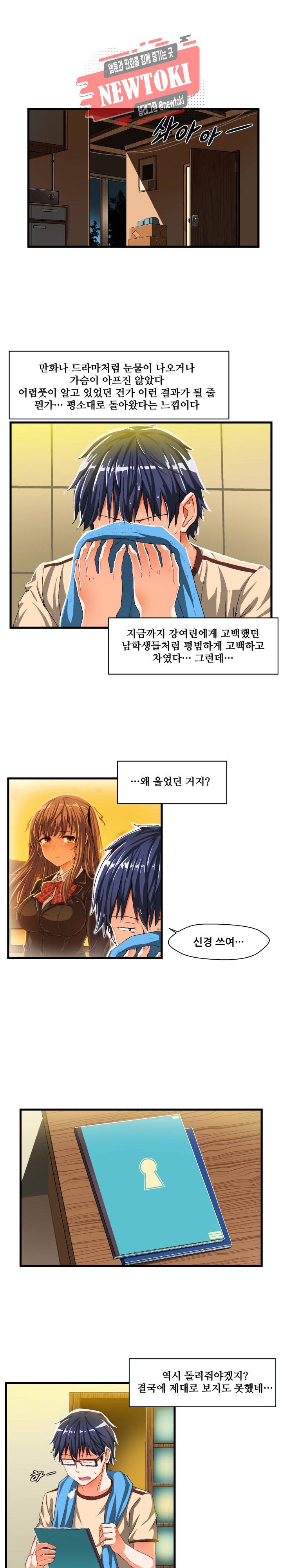 음란한 그녀와의 순정만화  6화 3