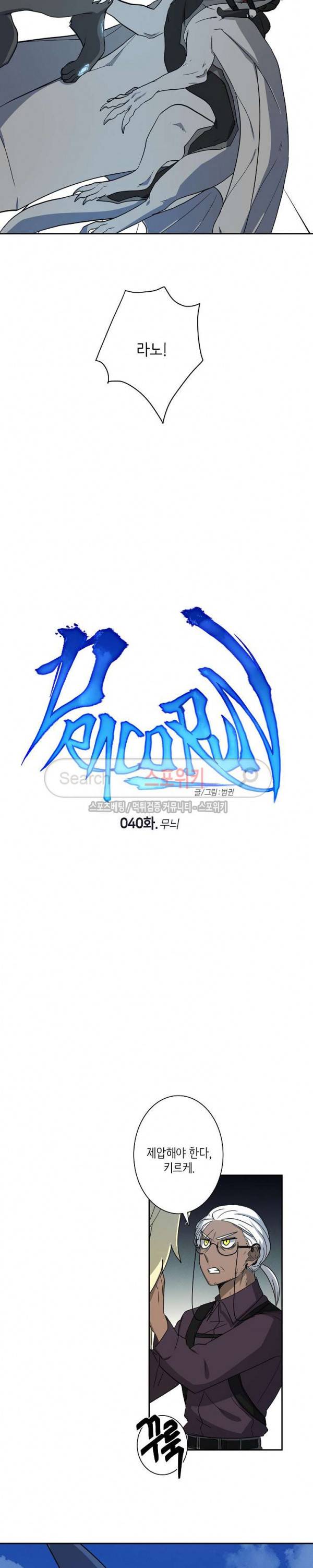 드라코런 40화 2
