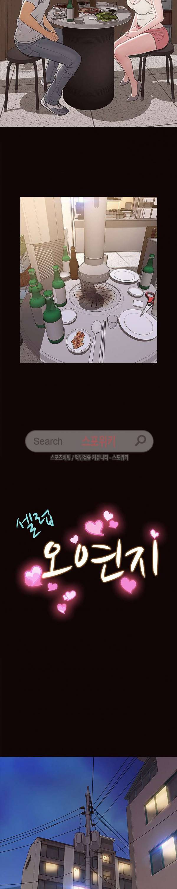 셀럽 오연지 12화 2