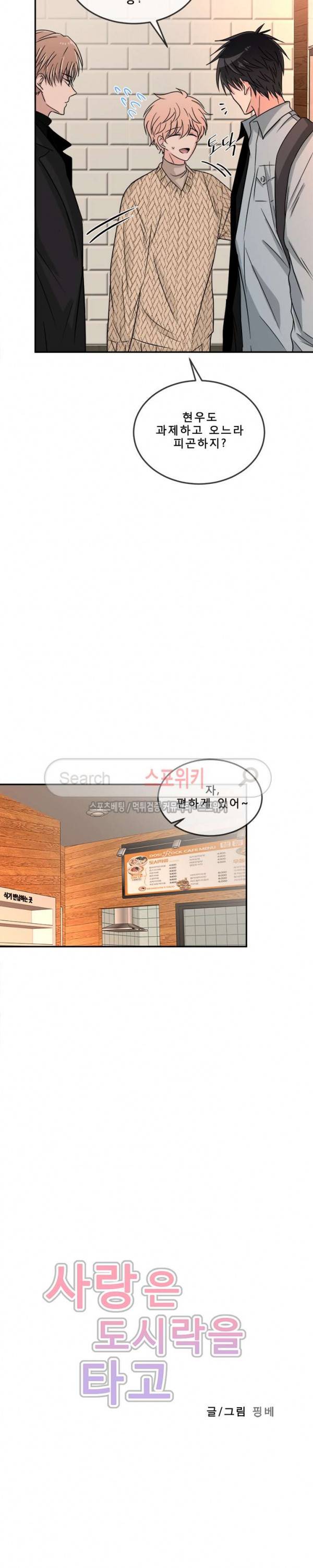 사랑은 도시락을 타고 11화 2