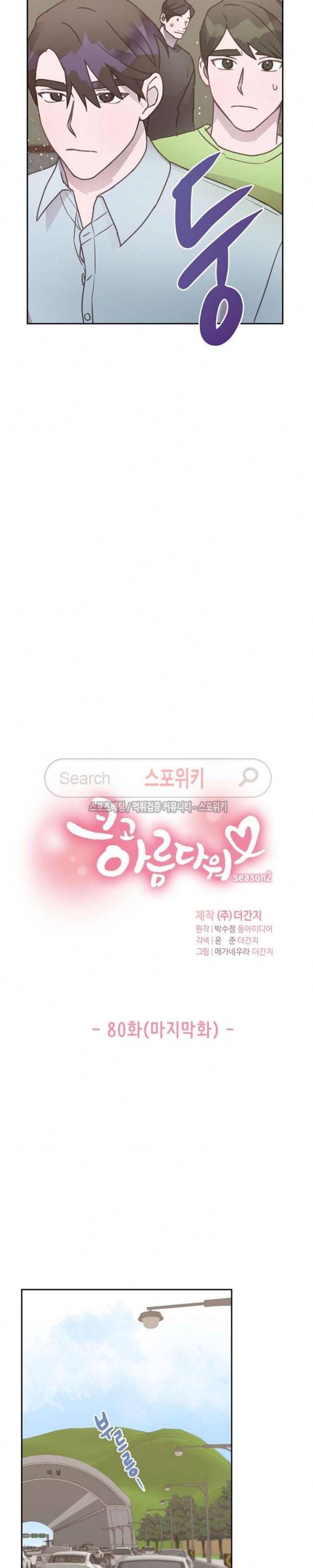 크고 아름다워♥ 최종화 2