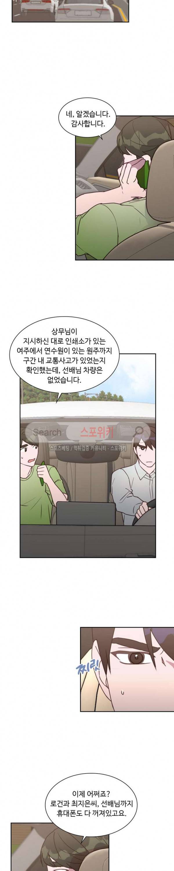 크고 아름다워♥ 최종화 3