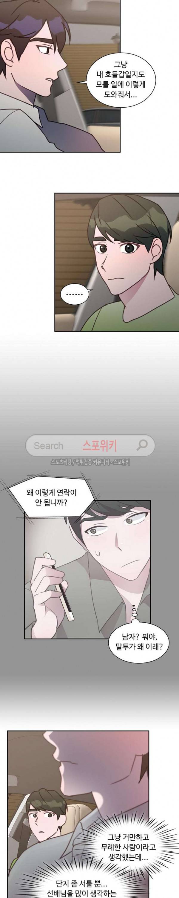 크고 아름다워♥ 최종화 6