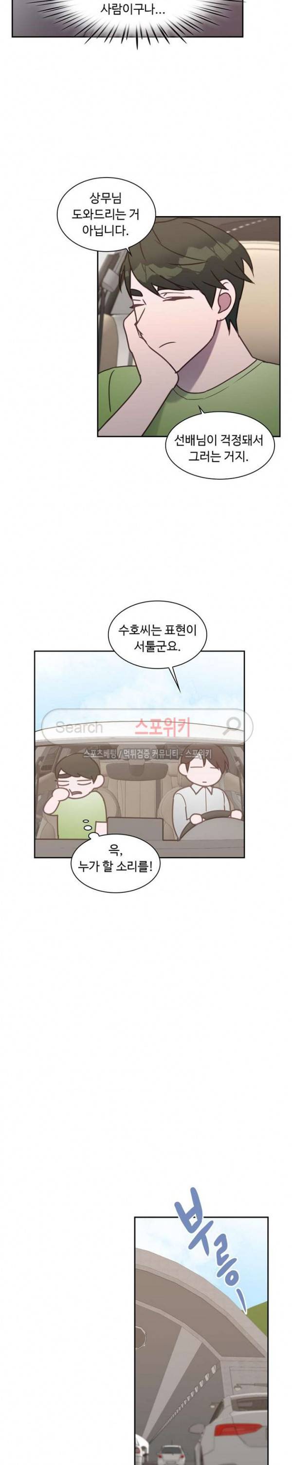 크고 아름다워♥ 최종화 7