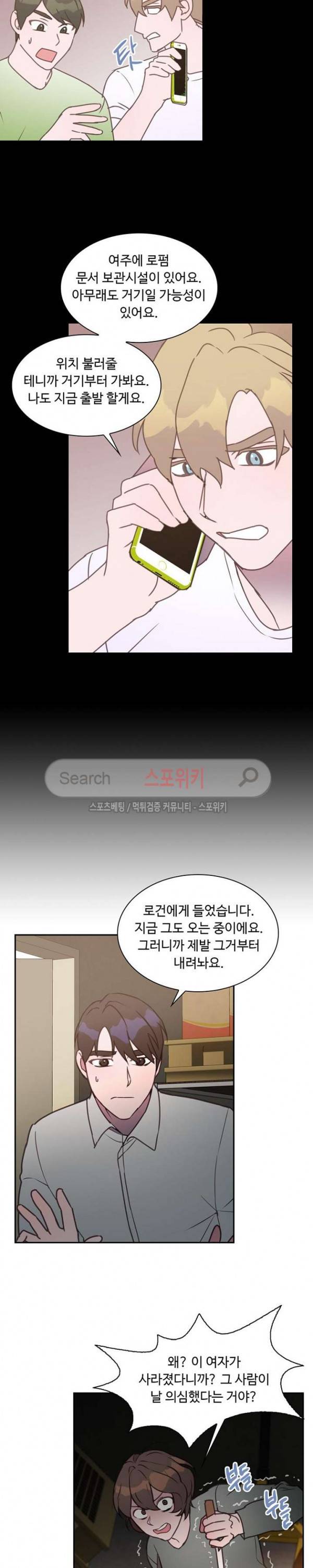 크고 아름다워♥ 최종화 17