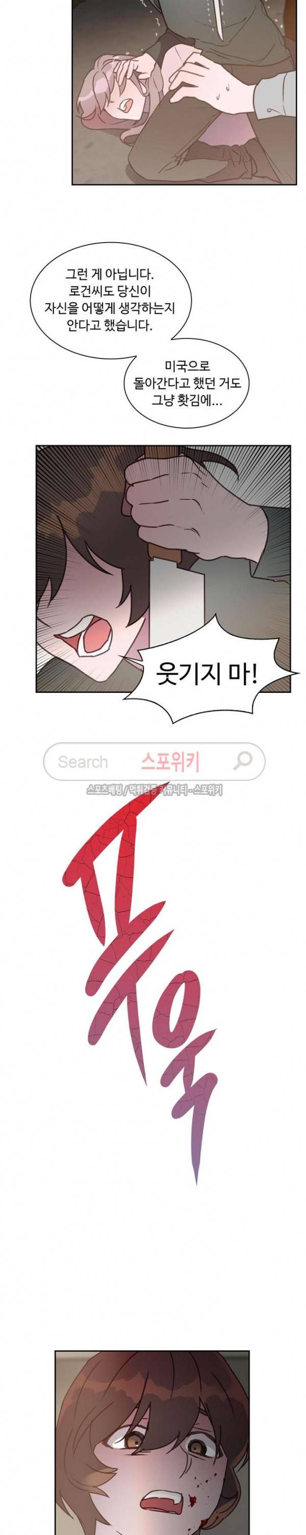 크고 아름다워♥ 최종화 18