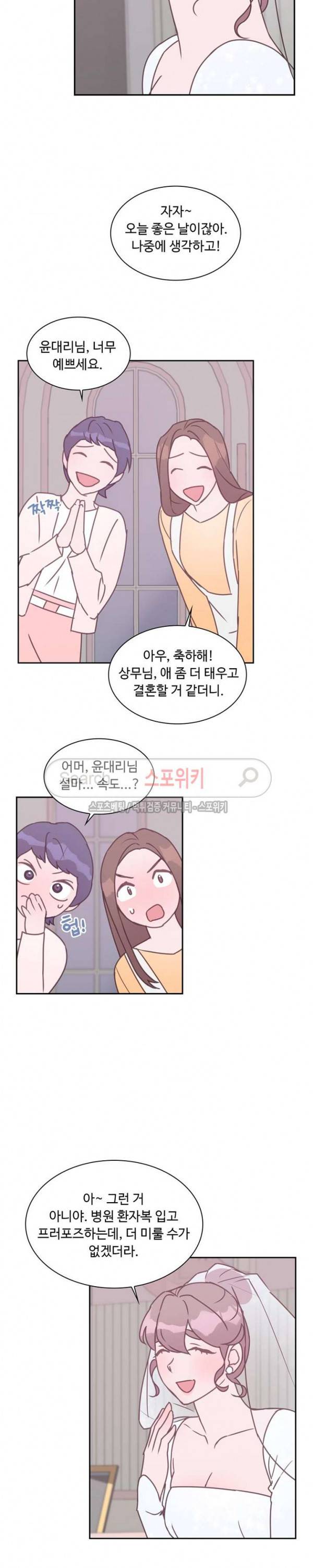 크고 아름다워♥ 최종화 24