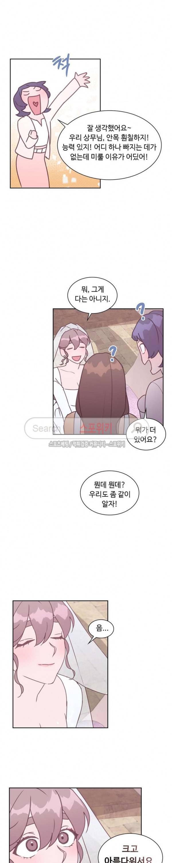 크고 아름다워♥ 최종화 25
