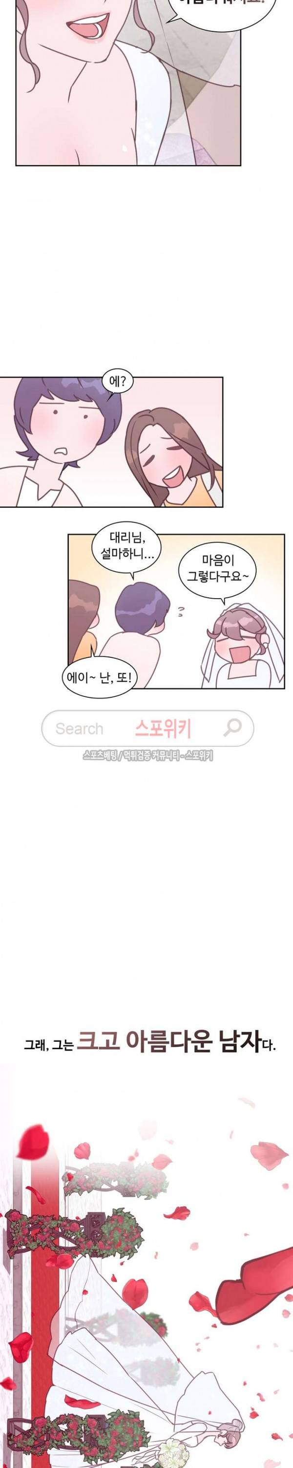 크고 아름다워♥ 최종화 26