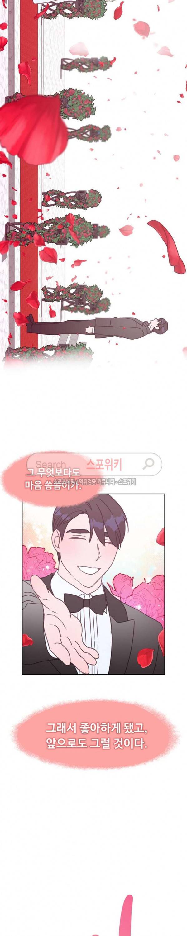 크고 아름다워♥ 최종화 27