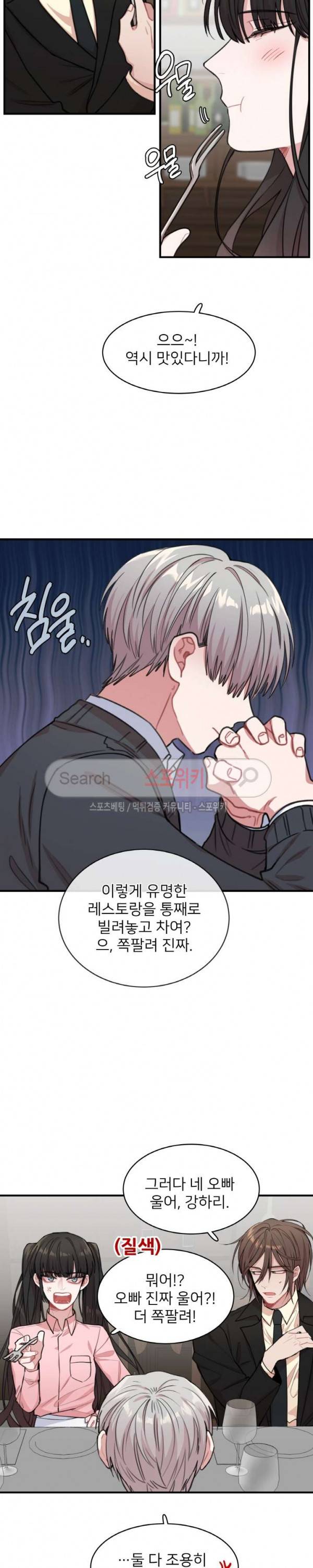 내 자기님이 로그인 하셨습니다 시즌2 32화 2