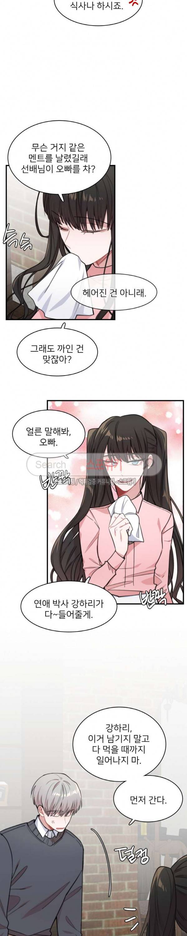 내 자기님이 로그인 하셨습니다 시즌2 32화 3