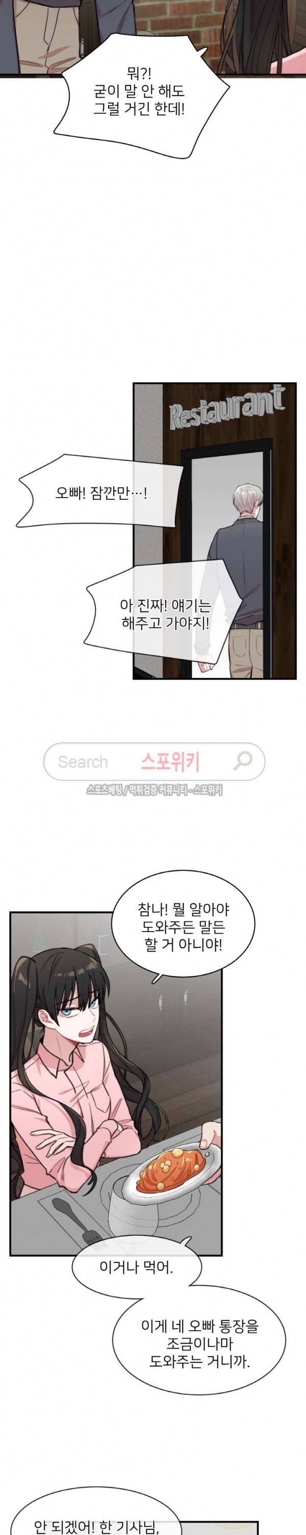 내 자기님이 로그인 하셨습니다 시즌2 32화 4
