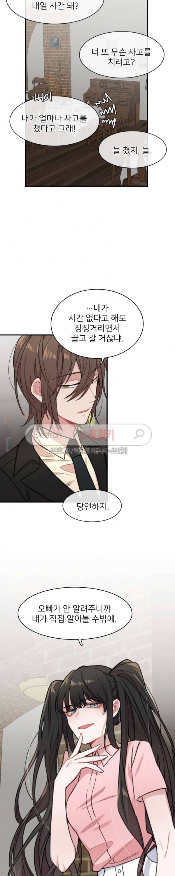 내 자기님이 로그인 하셨습니다 시즌2 32화 5