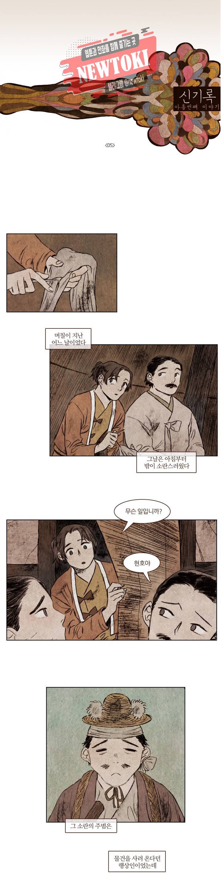 신기록 106화 아홉번째 이야기 5 1