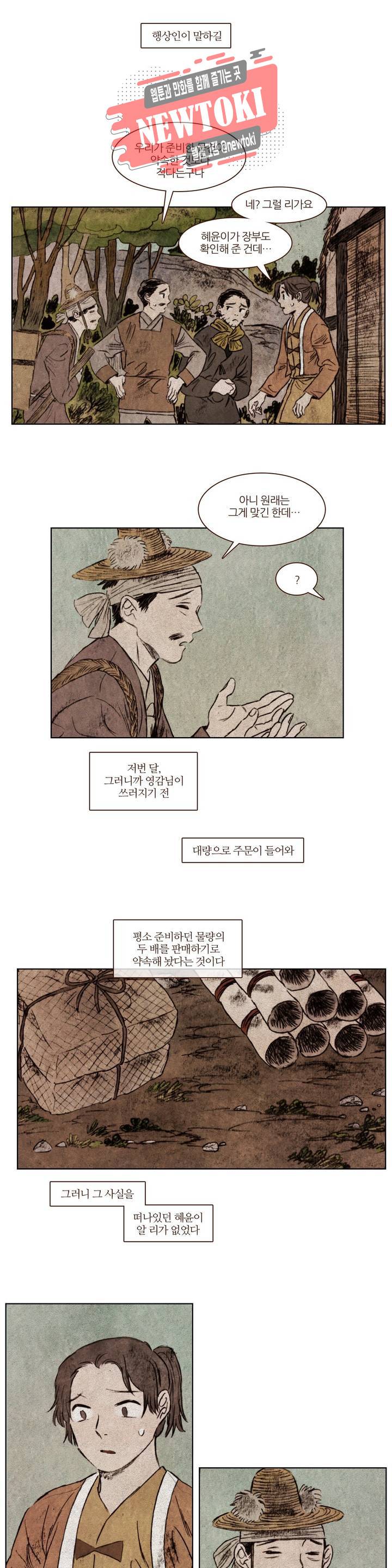 신기록 106화 아홉번째 이야기 5 2