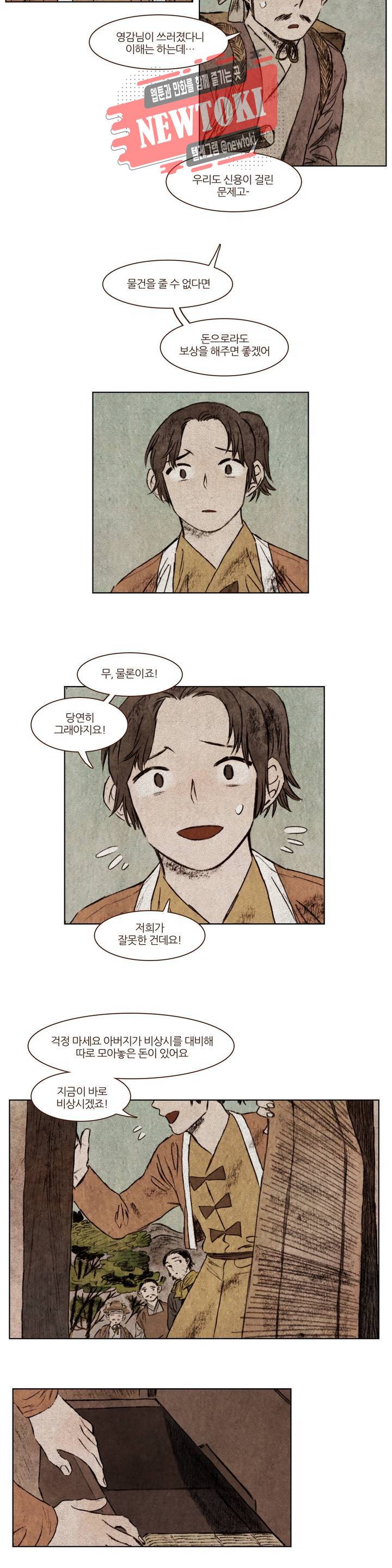 신기록 106화 아홉번째 이야기 5 3