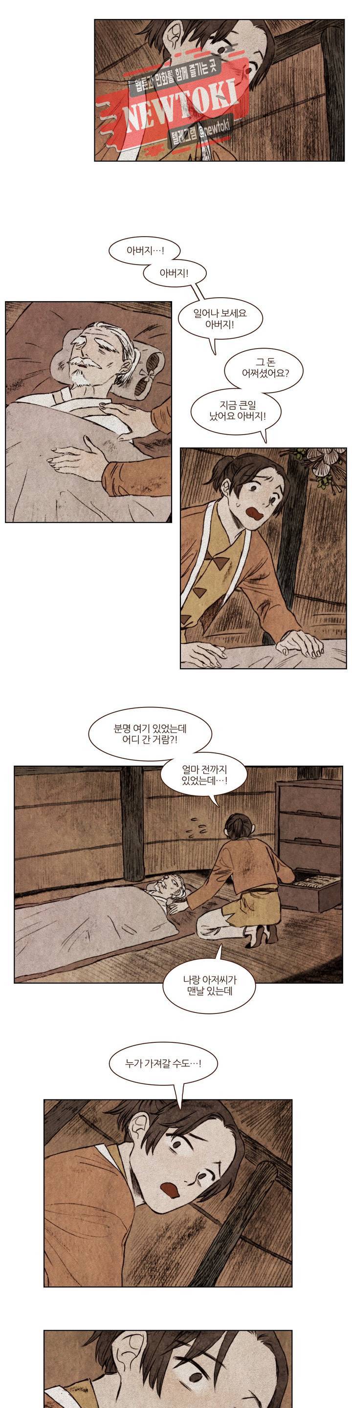 신기록 106화 아홉번째 이야기 5 4