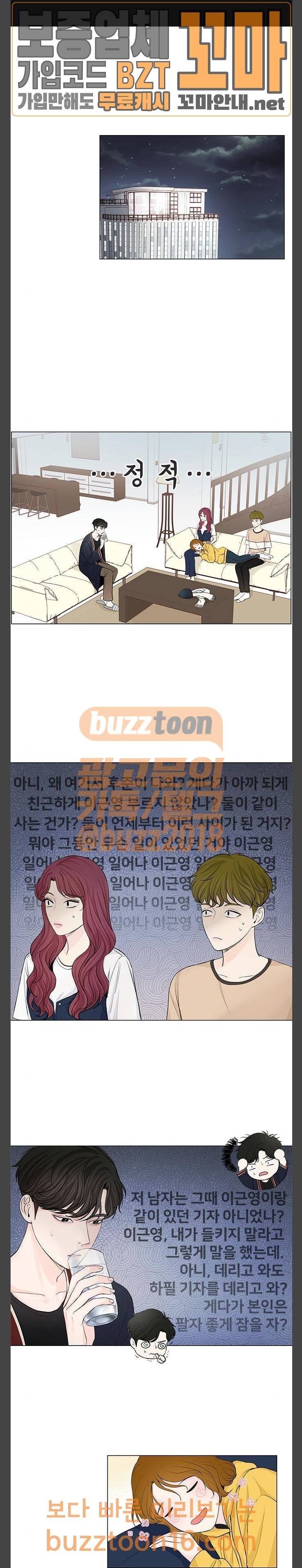 그래서 나는 안티팬과 결혼했다 46화 1
