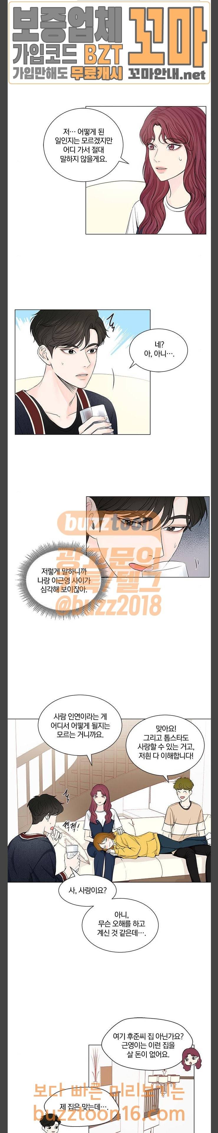 그래서 나는 안티팬과 결혼했다 46화 2
