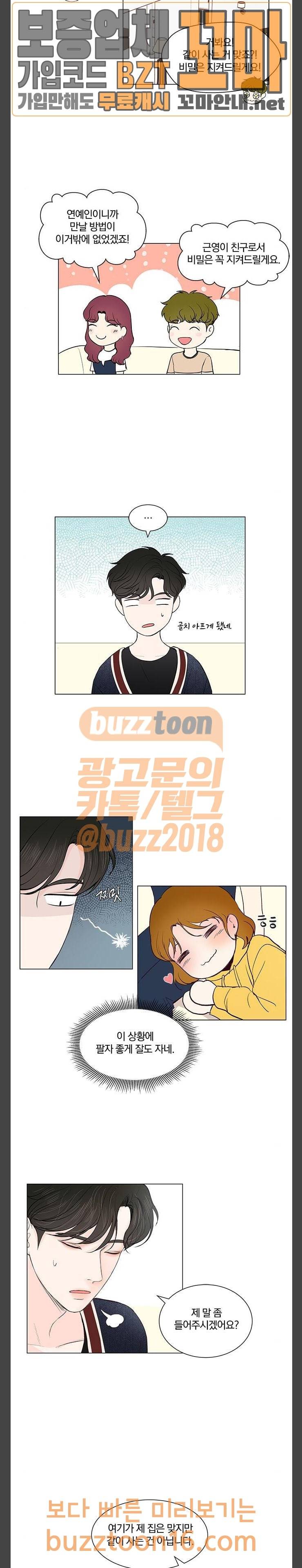 그래서 나는 안티팬과 결혼했다 46화 3