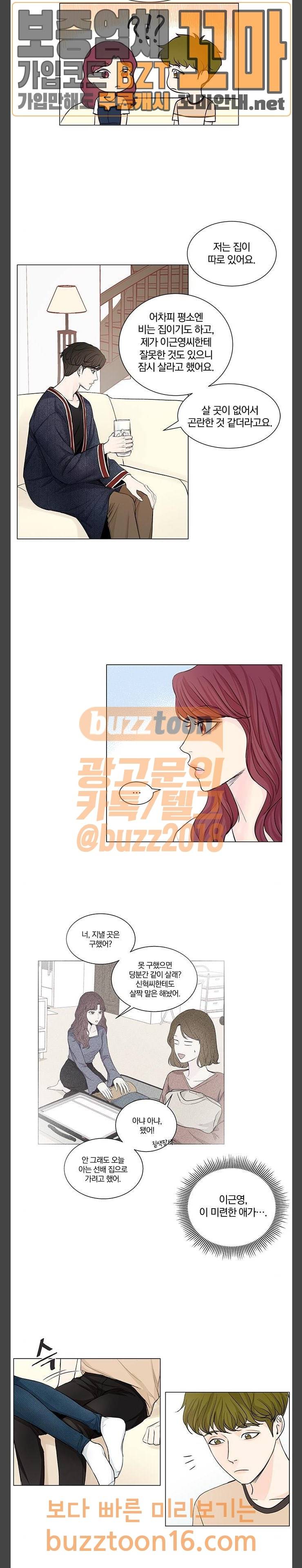 그래서 나는 안티팬과 결혼했다 46화 4