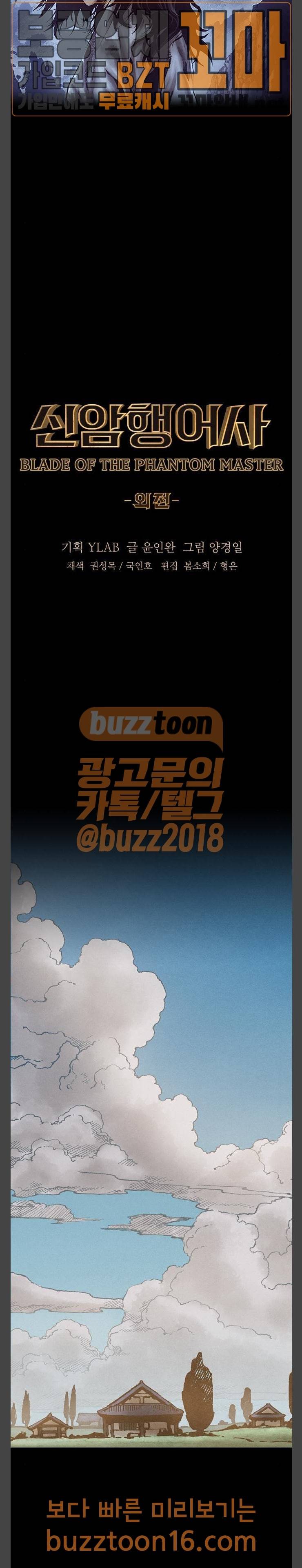 신암행어사 외전 10화 2