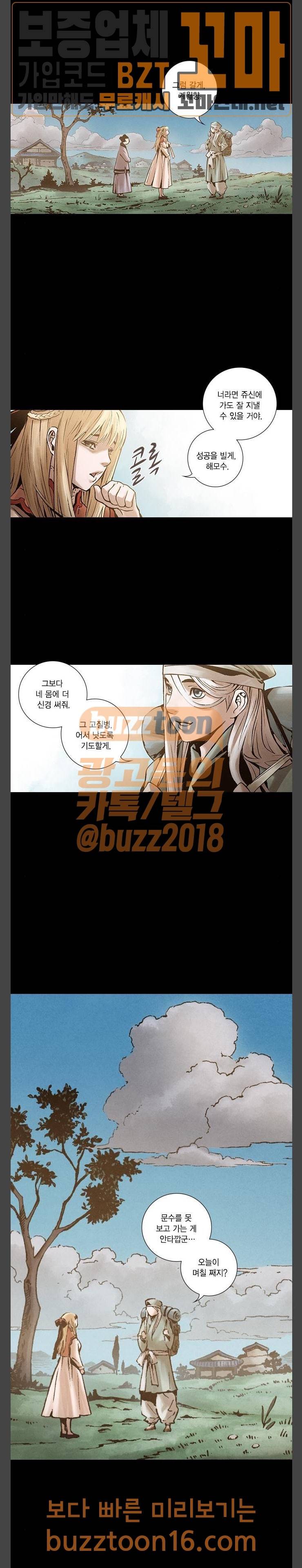 신암행어사 외전 10화 3