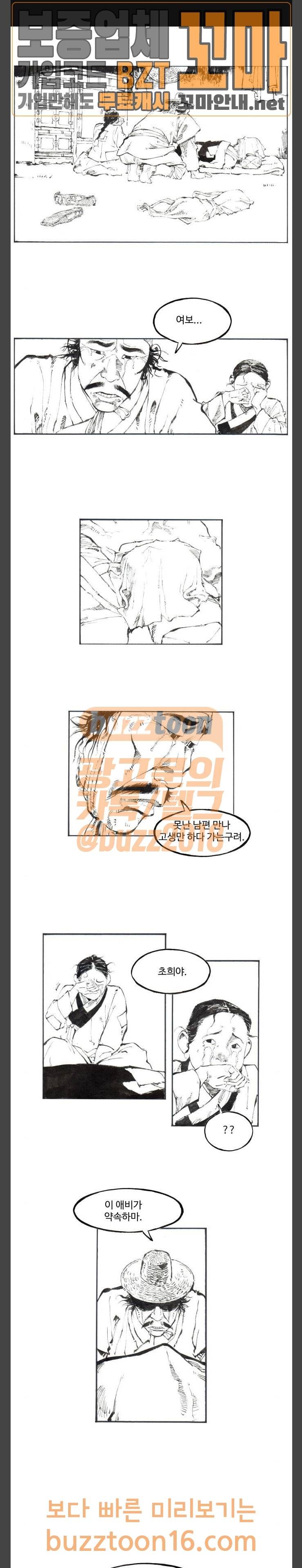 칼부림 4부 24화 떠나간 자와 남은 자 1