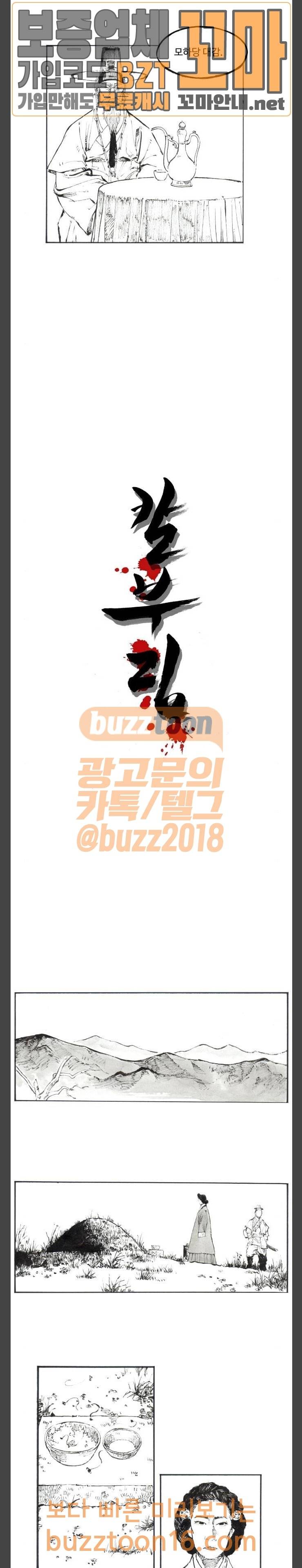 칼부림 4부 24화 떠나간 자와 남은 자 3