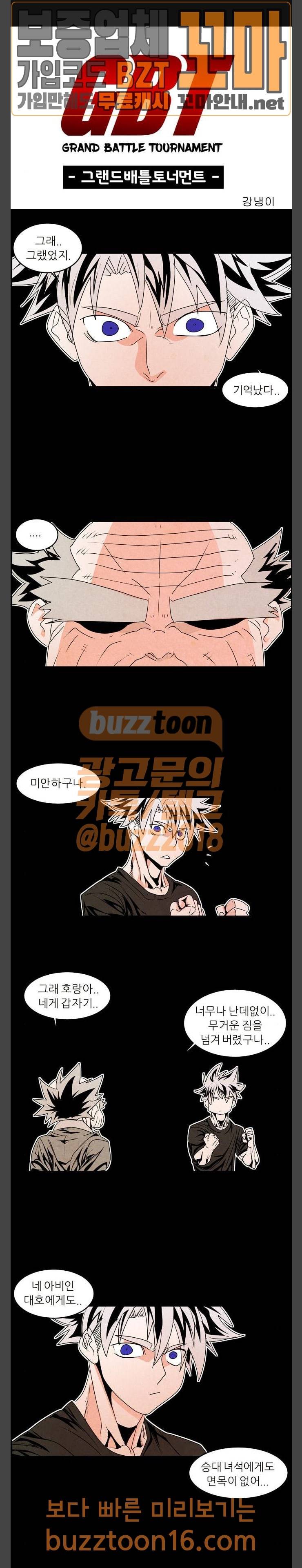 그랜드 배틀 토너먼트 70화 1