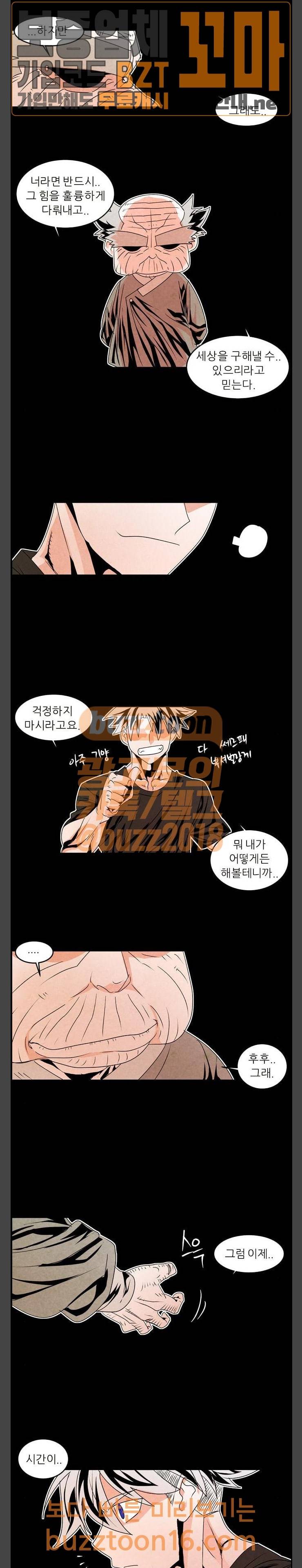 그랜드 배틀 토너먼트 70화 2