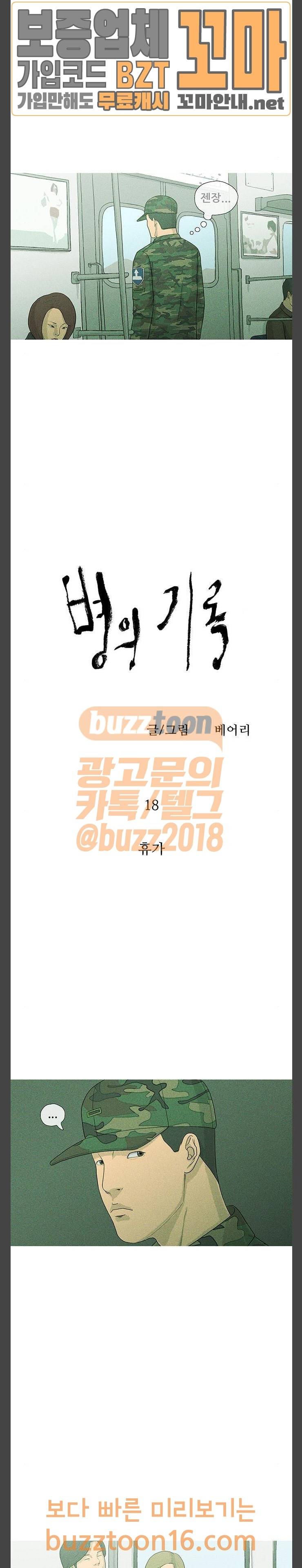 병의 기록 18화 2