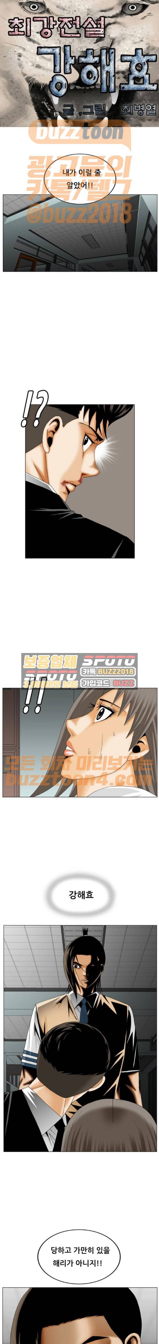 최강전설 강해효 294화 1
