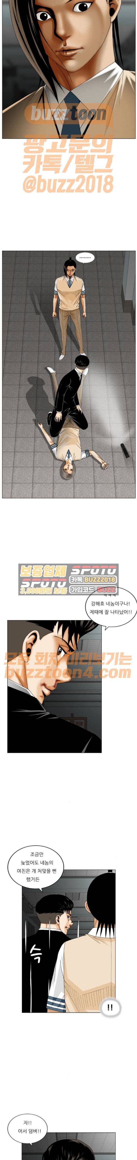최강전설 강해효 294화 2