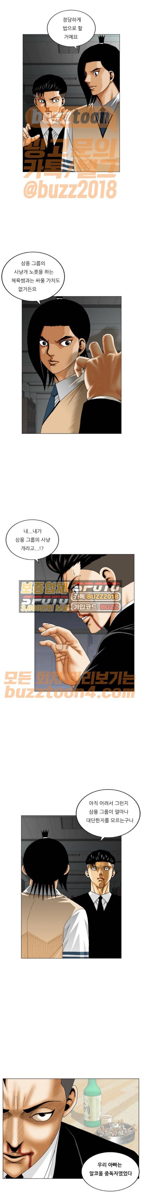최강전설 강해효 294화 4