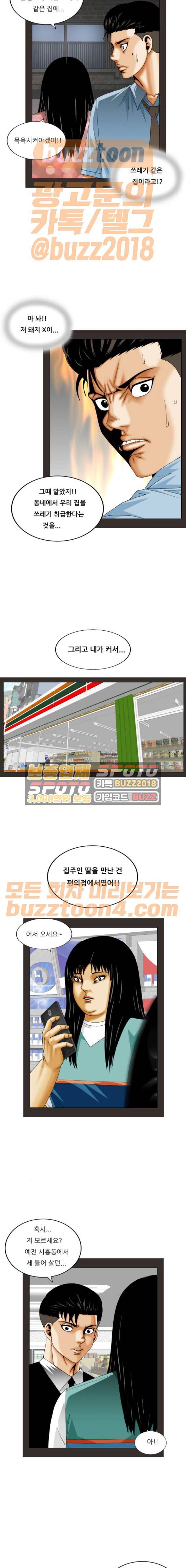 최강전설 강해효 294화 7