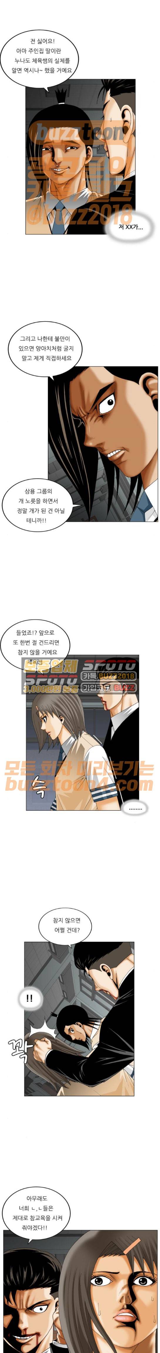 최강전설 강해효 294화 9
