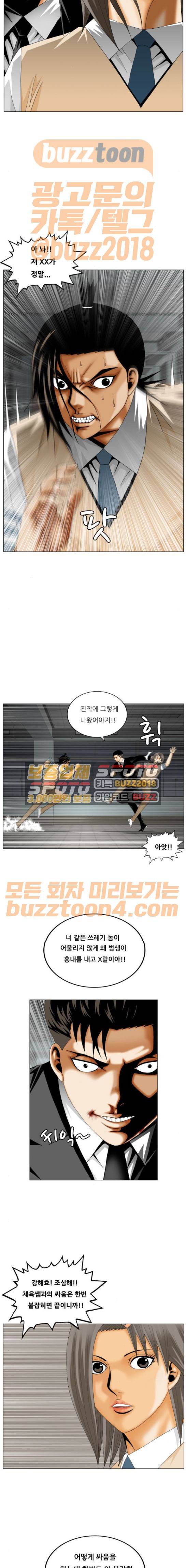 최강전설 강해효 294화 10