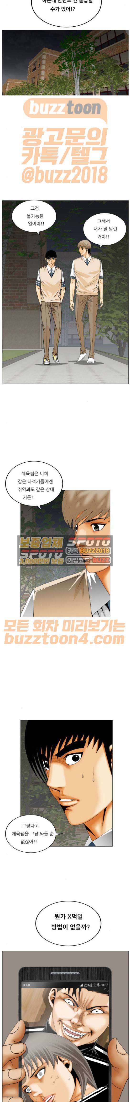 최강전설 강해효 294화 11