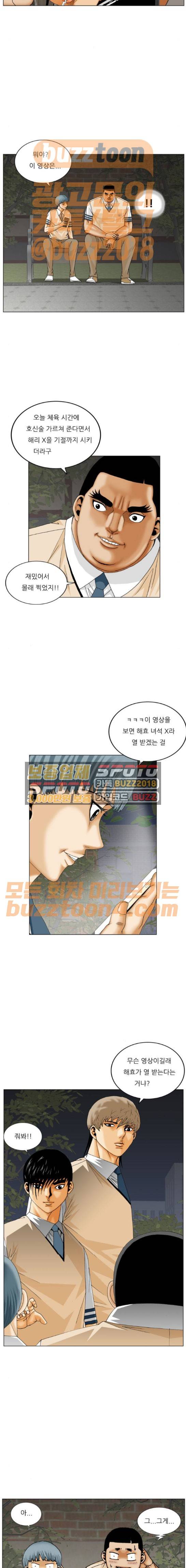 최강전설 강해효 294화 12