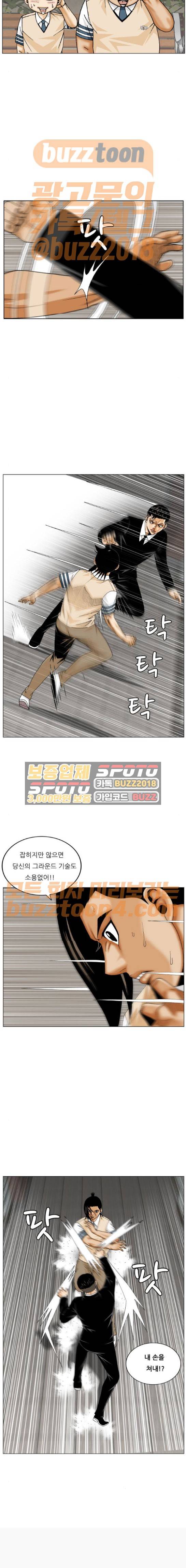 최강전설 강해효 294화 13