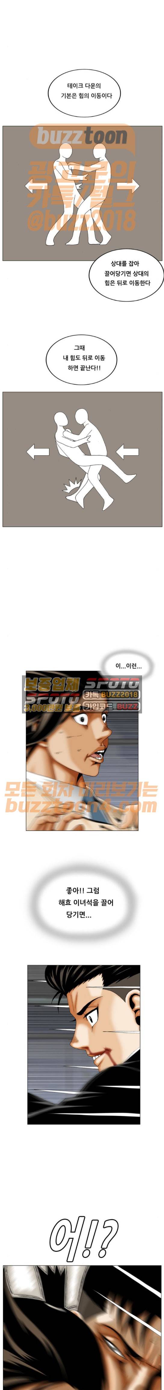최강전설 강해효 294화 15