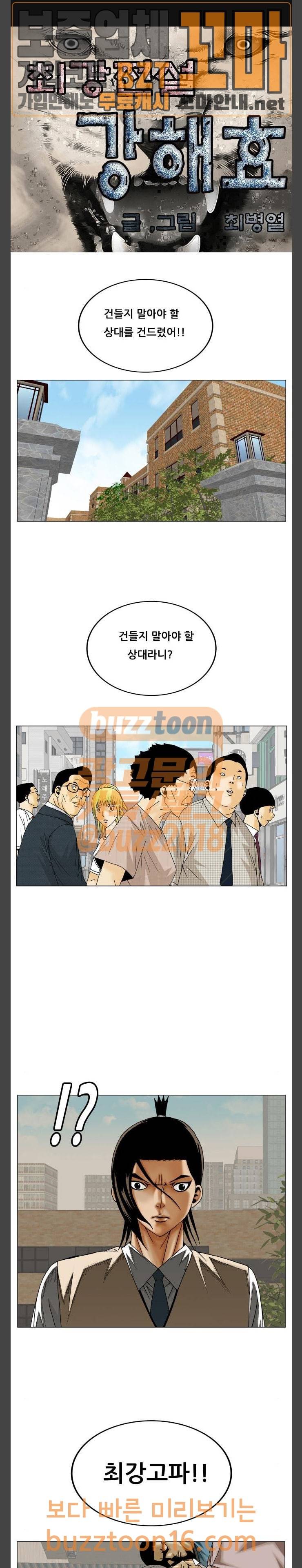 최강전설 강해효 314화 1